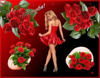 Открытки с цветами Красивые анимационные открытки с цветами на любой вкус бесплатно.