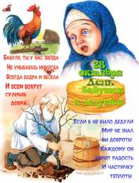 Открытки с днем бабушек и дедушек Открытки с наилучшими пожеланиями на день бабушек и дедушек.