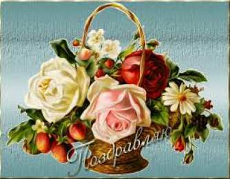 Открытки поздравляю Открытки поздравляю gif. Картинки с поздравлениями на день рождения. 