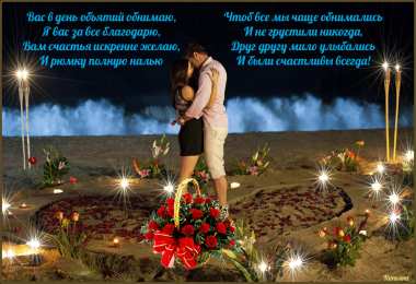 Открытки обнимаю Открытки хочу тебя обнять. Открытки крепко обнимаю скачать бесплатно.