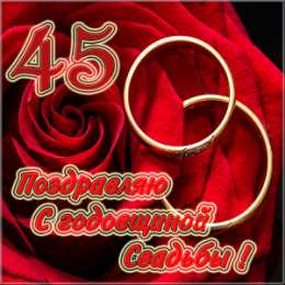 Открытки на Сапфировую свадьбу 45 лет Оригинальные открытки на Сапфировую свадьбу 45 лет совместной жизни.