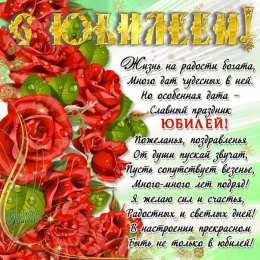 Открытки с юбилеем Поздравительные открытки с пожеланиями на юбилей скачать бесплатно.