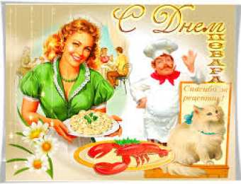 Открытки с днем повара Открытки с наилучшими пожеланиями на день повара скачать бесплатно.