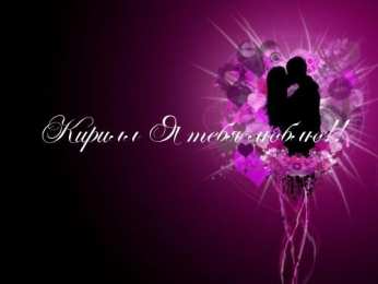 Открытки с именем Кирилл С днём рождения Кирилл открытки. Открытки с поздравлениями Кириллу.