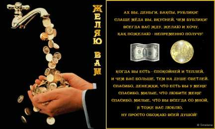 Открытки желаю материального благополучия Мерцающие открытки желаю материального благополучия скачать бесплатно.