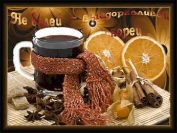 Открытки скорейшего выздоровления Открытки скорейшего выздоровления скачать бесплатно в формате gif.