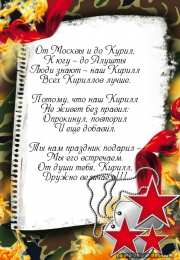 Открытки с именем Кирилл С днём рождения Кирилл открытки. Открытки с поздравлениями Кириллу.