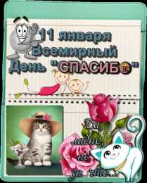 Открытки с днем спасибо Благодарственные открытки на день спасибо скачать бесплатно.
