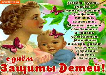 Открытки с днем защиты детей Открытки с днем защиты детей скачать бесплатно. Открытки на 1 июня.