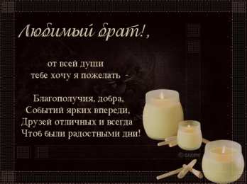 Открытки с Днем Рождения брату Поздравительные открытки для брата на день рождения скачать бесплатно