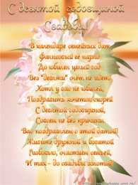 Открытки на Фаянсовую/Ромашковую свадьбу 9 лет Открытки на Фаянсовую/Ромашковую свадьбу 9 лет скачать бесплатно.