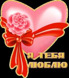 Открытки с сердечками Разнообразные открытки с сердечками на любой вкус скачать бесплатно.