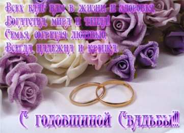 Открытки на Аметистовую свадьбу 48 лет Анимационные открытки на Аметистовую свадьбу 48 лет скачать бесплатно.