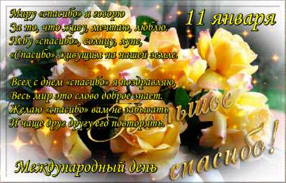 Открытки с днем спасибо Благодарственные открытки на день спасибо скачать бесплатно.