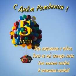 Открытки на 5 лет Открытки с юбилеем для ребенка. Поздравительные открытки на 5 лет. 
