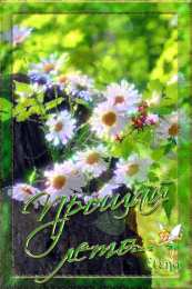 Открытки с последним днем лета Открытки с последним днем лета скачать бесплатно. Открытки прощай лето.