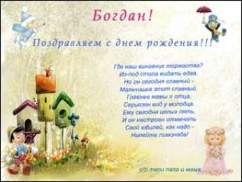 Открытки с именем Богдан Анимационные открытки с именем Богдан. Открытки с днём рождения Богдан.