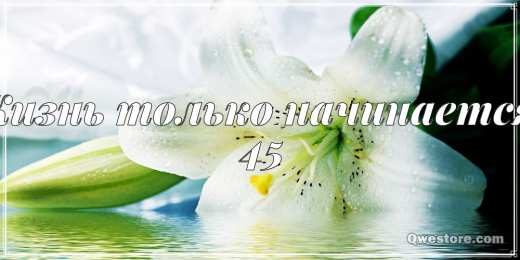 Открытки на 45 лет Открытки с пожеланиями на юбилей 45 лет gif. Картинки на юбилей 45 лет.