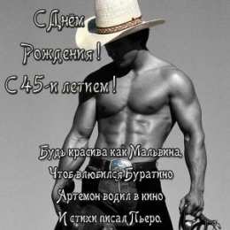 Открытки на 45 лет Открытки с пожеланиями на юбилей 45 лет gif. Картинки на юбилей 45 лет.