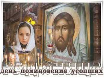 Открытки на Радоницу Открытки на родительский день скачать бесплатно. Открытки на Радоницу.