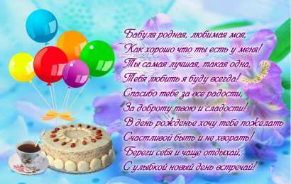 Открытки с Днем Рождения бабушке Открытки с Днем Рождения бабушке с поздравлениями скачать бесплатно.