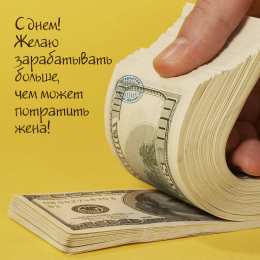 Открытки желаю материального благополучия Мерцающие открытки желаю материального благополучия скачать бесплатно.