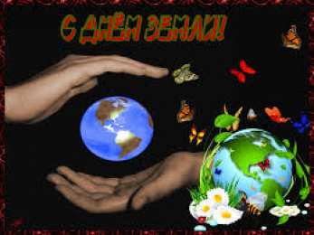 Открытки с Международным днем Матери-Земли Открытки с Международным днем Матери-Земли скачать бесплатно.