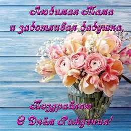 Открытки с Днем Рождения бабушке Открытки с Днем Рождения бабушке с поздравлениями скачать бесплатно.