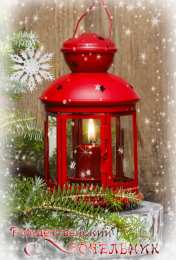 Открытки на Рождественский Сочельник  Красивые открытки с пожеланиями на Рождественский Сочельник.