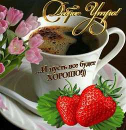 Открытки все будет хорошо Веселые открытки с пожеланиями все будет хорошо скачать бесплатно.