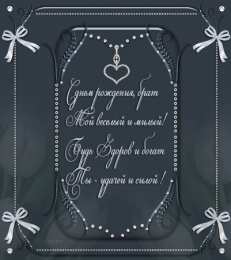 Открытки с Днем Рождения брату Поздравительные открытки для брата на день рождения скачать бесплатно