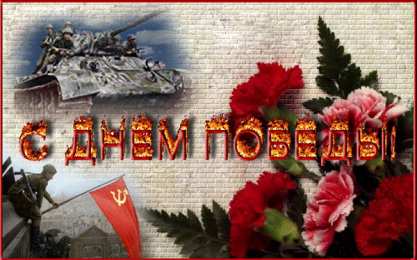 Открытки с Днем Победы Открытки с Днем Победы скачать бесплатно. Открытки на 9 мая.