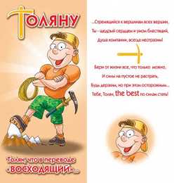 Открытки Открытки с именем Анатолий Картинки с именем Анатолий скачать бесплатно. Открытки с именем Толик. Поздравительные открытки с ангела Анатолию. Красивые открытки с юбилеем Анатолий. Поздравления для друга с именем Толик.  Открытки с днем рождения Толян скачать бесплатно. 