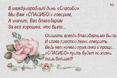 Открытки с днем спасибо Благодарственные открытки на день спасибо скачать бесплатно.