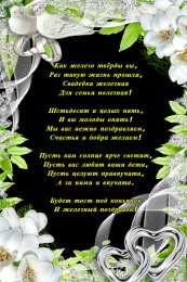 Открытки на Железную свадьбу 65 лет Чудесные открытки с пожеланиями в стихах  на Железную свадьбу 65 лет