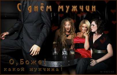 Открытки с днем мужчин Поздравительные открытки на Всемирный день мужчин скачать бесплатно.