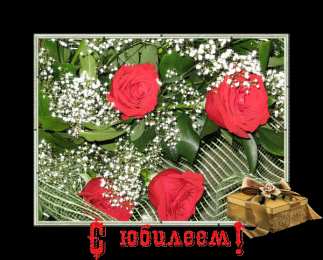 Открытки с юбилеем Поздравительные открытки с пожеланиями на юбилей скачать бесплатно.