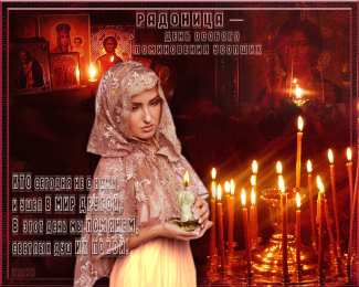 Открытки на Радоницу Открытки на родительский день скачать бесплатно. Открытки на Радоницу.