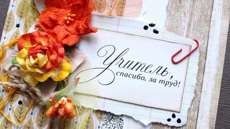 Открытки с днем учителя Поздравительные открытки с наилучшими пожеланиями для любимых учителей.