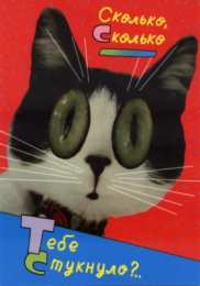 Открытки с Днем Рождения прикольные Прикольные открытки с Днем Рождения скачать бесплатно.      