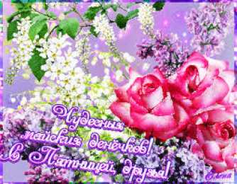 Открытки с цветами Красивые анимационные открытки с цветами на любой вкус бесплатно.