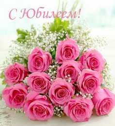 Открытки с юбилеем Поздравительные открытки с пожеланиями на юбилей скачать бесплатно.