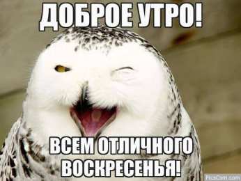 Открытки на воскресенье Мерцающие открытки про воскресенье. Открытки на воскресное утро.