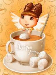 Открытки Открытки с добрым утром Открытка с пожеланиями доброго утра на каждый день скачать бесплатно  Открытки доброе утро скачать бесплатно. Анимационные картинки с пожеланиями удачного утра. Хорошего начала дня открытки gif. Открытки для вотсапа с добрым утром. Открытка с пожеланиями доброго утра на каждый день.