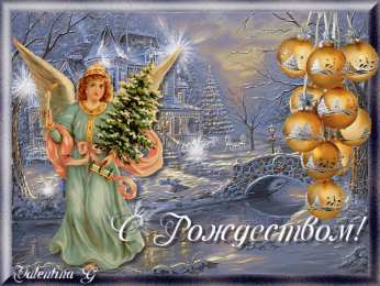 Открытки с Крещением Господним Анимационные открытки с Крещением Господним скачать бесплатно.