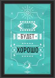 Открытки все будет хорошо Веселые открытки с пожеланиями все будет хорошо скачать бесплатно.