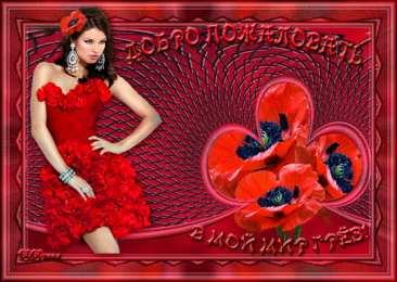 Открытки добро пожаловать Анимационные изображения добро пожаловать скачать бесплатно.