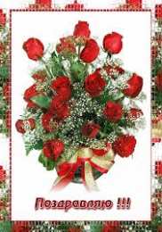 Открытки поздравляю Открытки поздравляю gif. Картинки с поздравлениями на день рождения. 