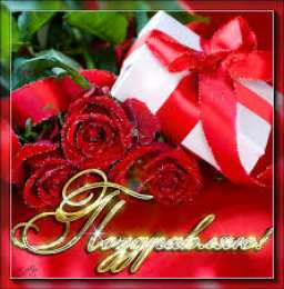 Открытки поздравляю Открытки поздравляю gif. Картинки с поздравлениями на день рождения. 