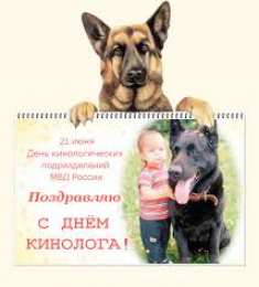 Открытки с днем кинолога Открытки с пожеланиями на день кинолога скачать бесплатно.    